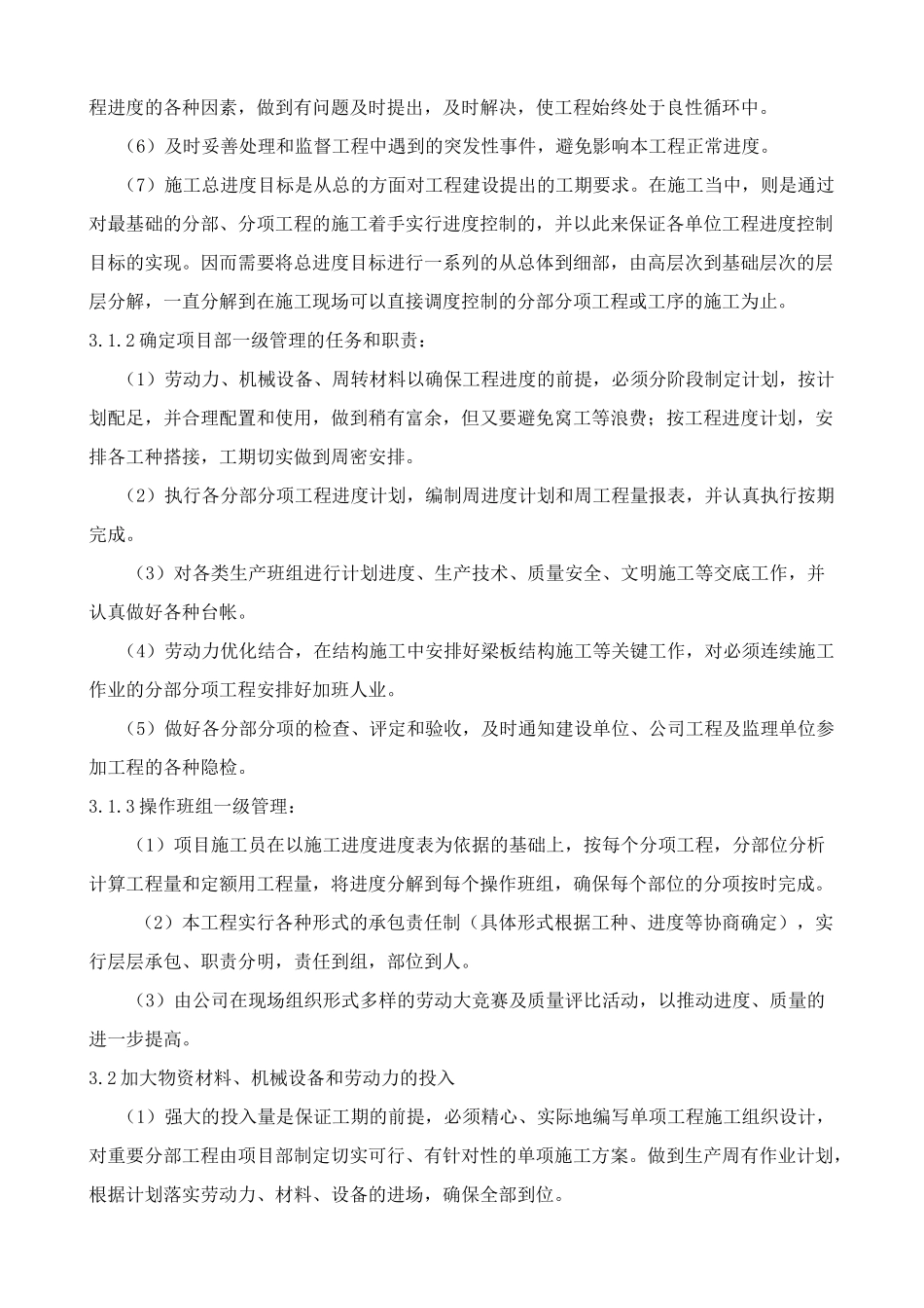 三、施工进度计划和各阶段进度的保证措施_第2页