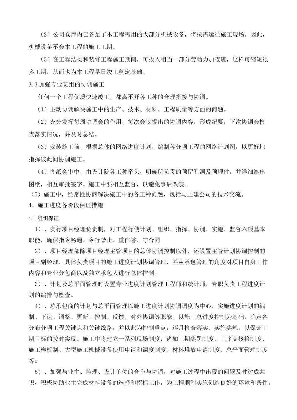 三、施工进度计划和各阶段进度的保证措施_第3页