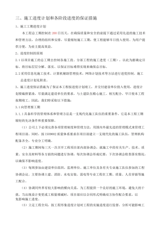 三、施工进度计划和各阶段进度的保证措施