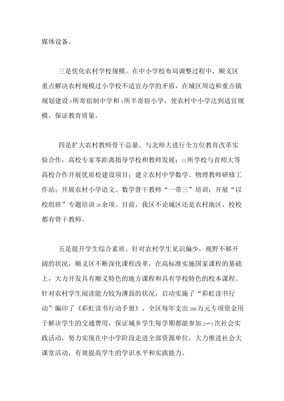 义务教育优质均衡发展推进措施多措并举,,推进义务教育均衡发展_第2页