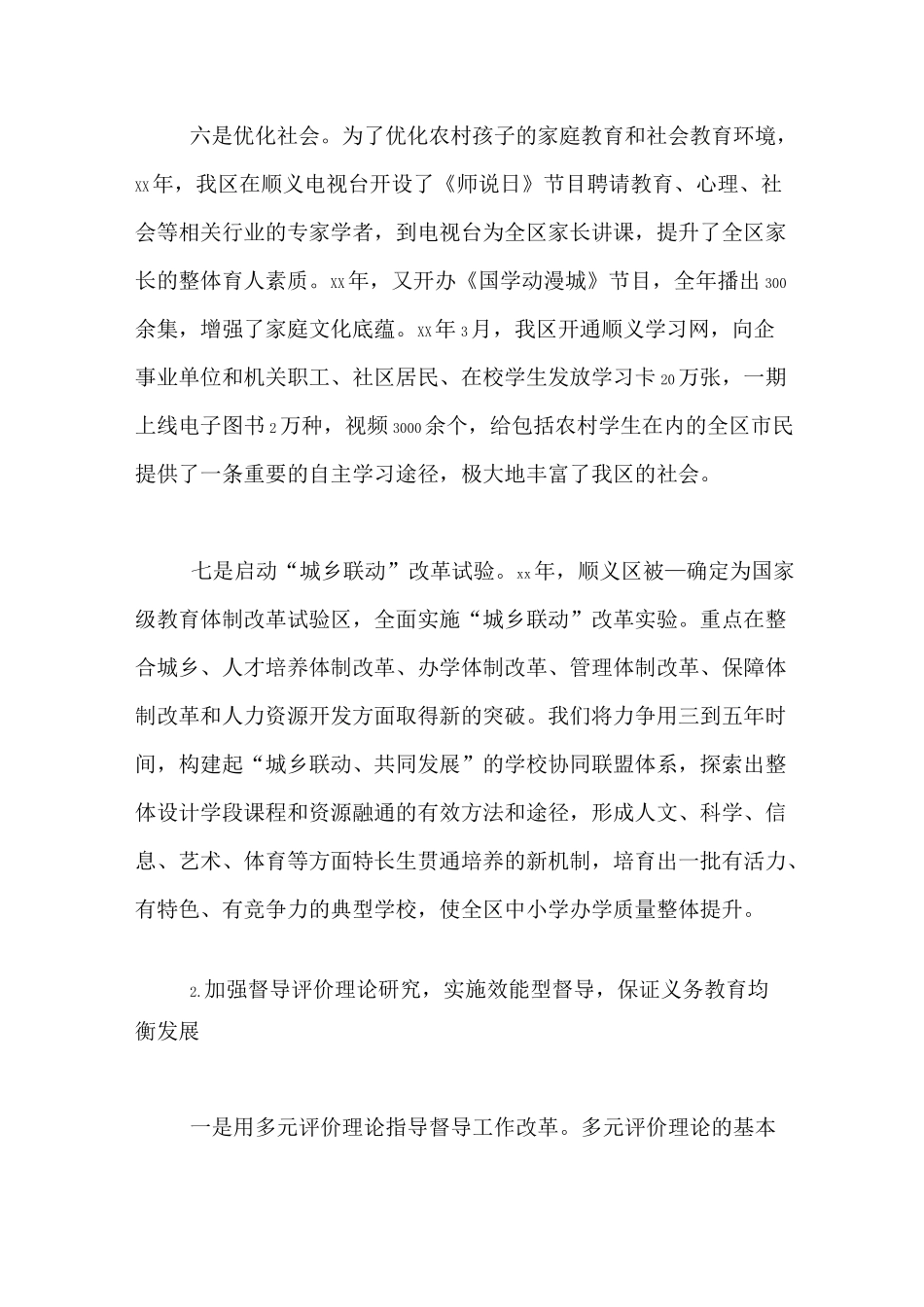 义务教育优质均衡发展推进措施多措并举,,推进义务教育均衡发展_第3页