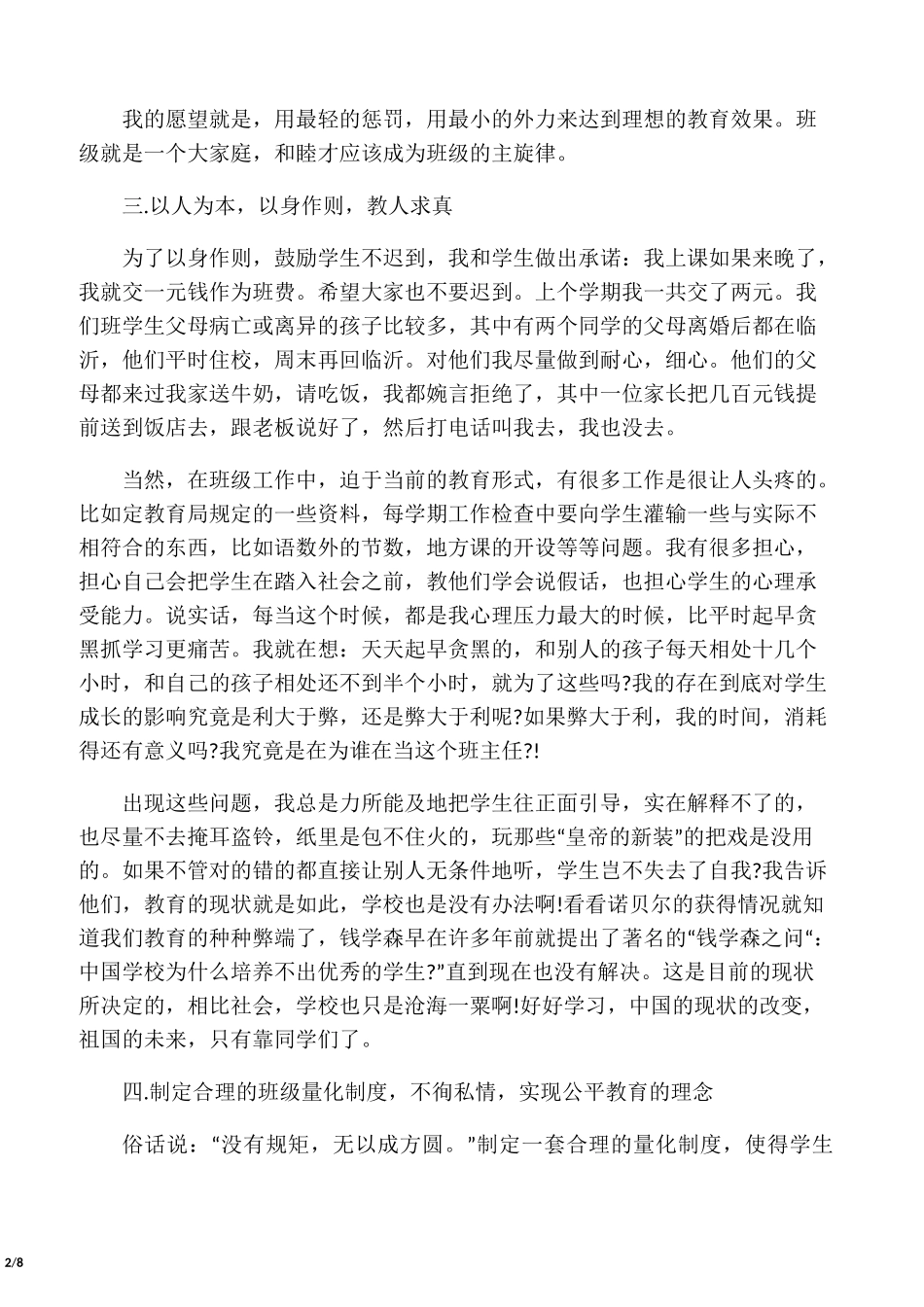 教师培训经验交流材料_第2页