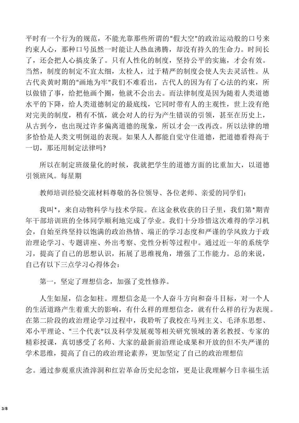 教师培训经验交流材料_第3页