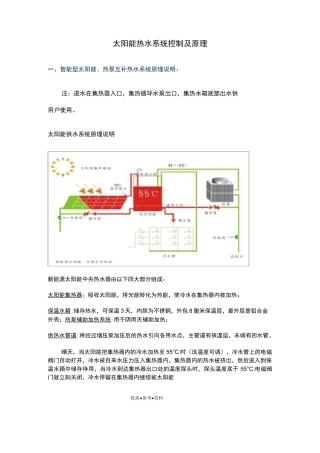 太阳能热水系统控制及原理