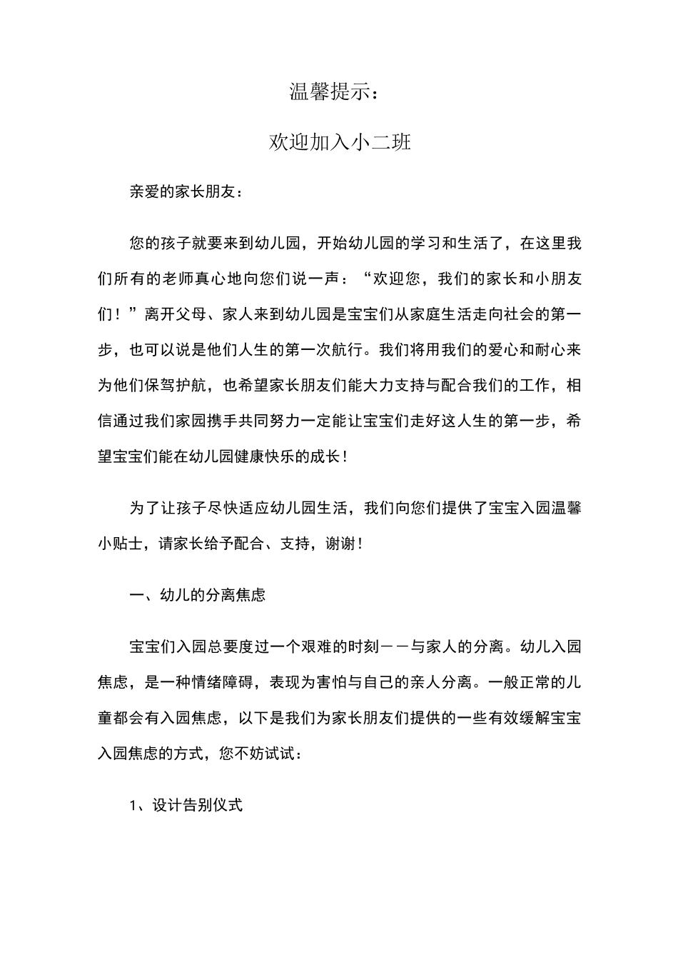 幼儿园家长园地温馨提示合集_第1页