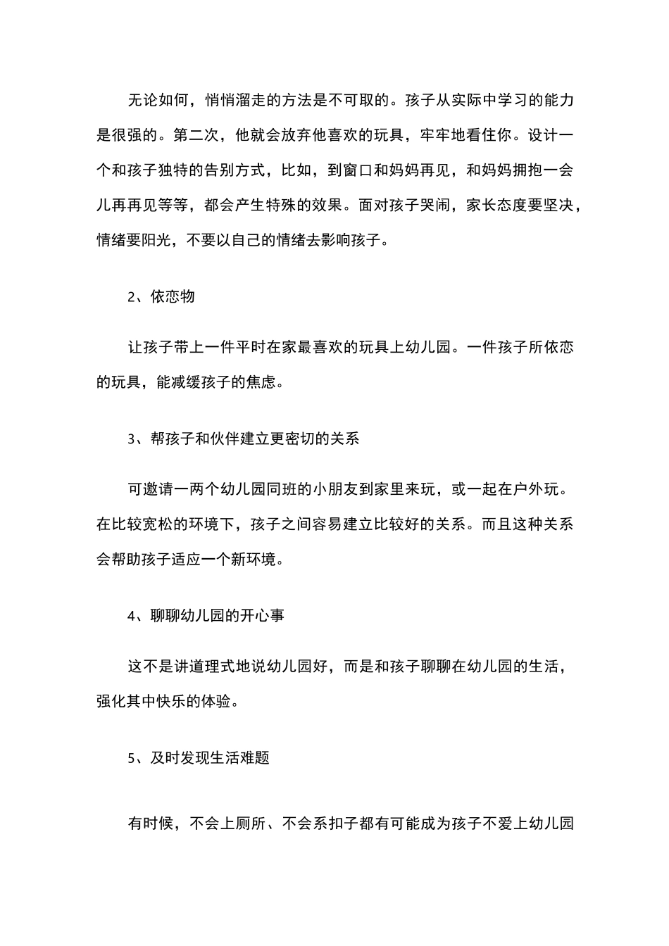 幼儿园家长园地温馨提示合集_第2页