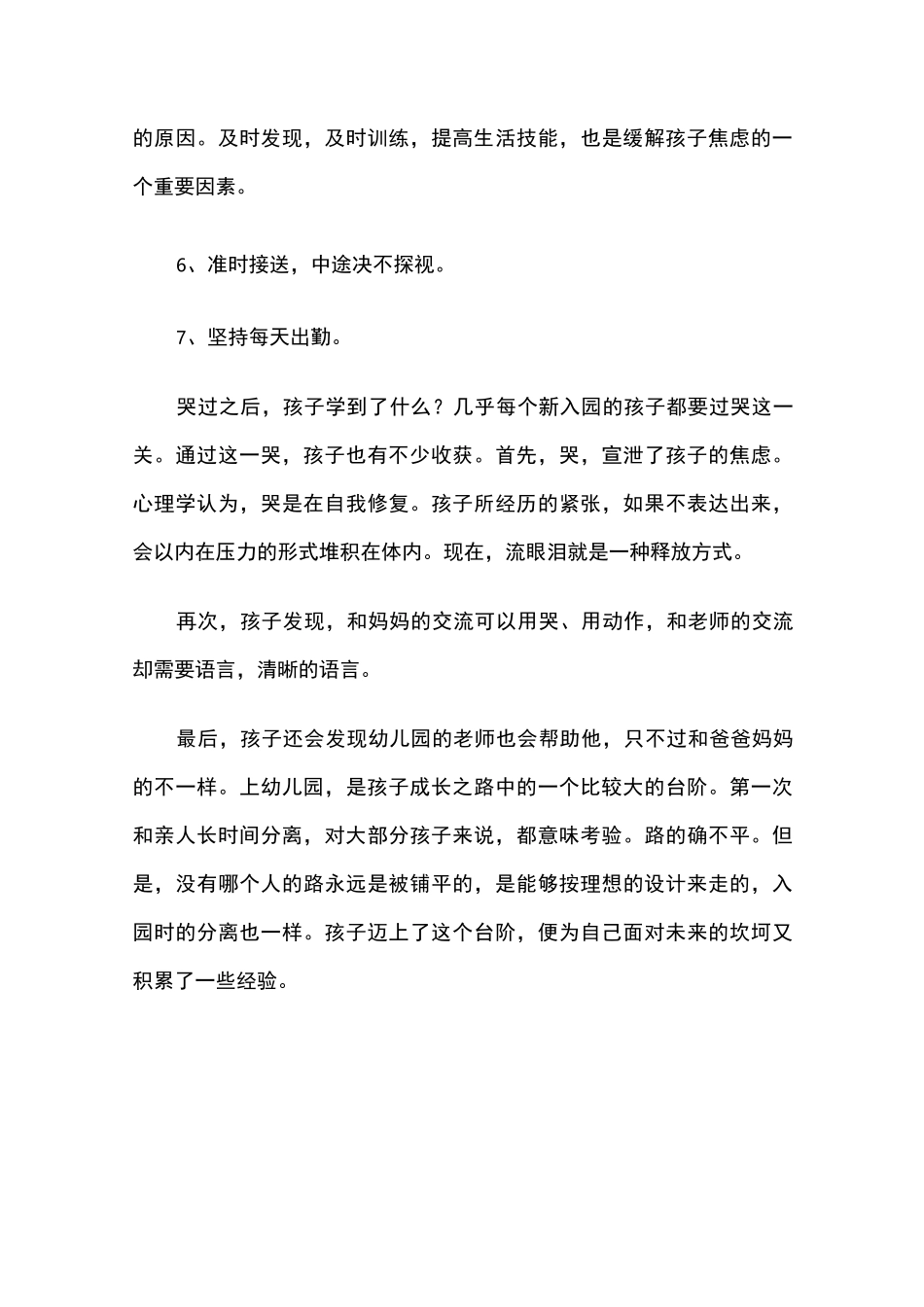 幼儿园家长园地温馨提示合集_第3页