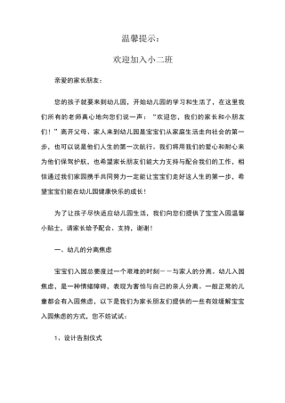 幼儿园家长园地温馨提示合集
