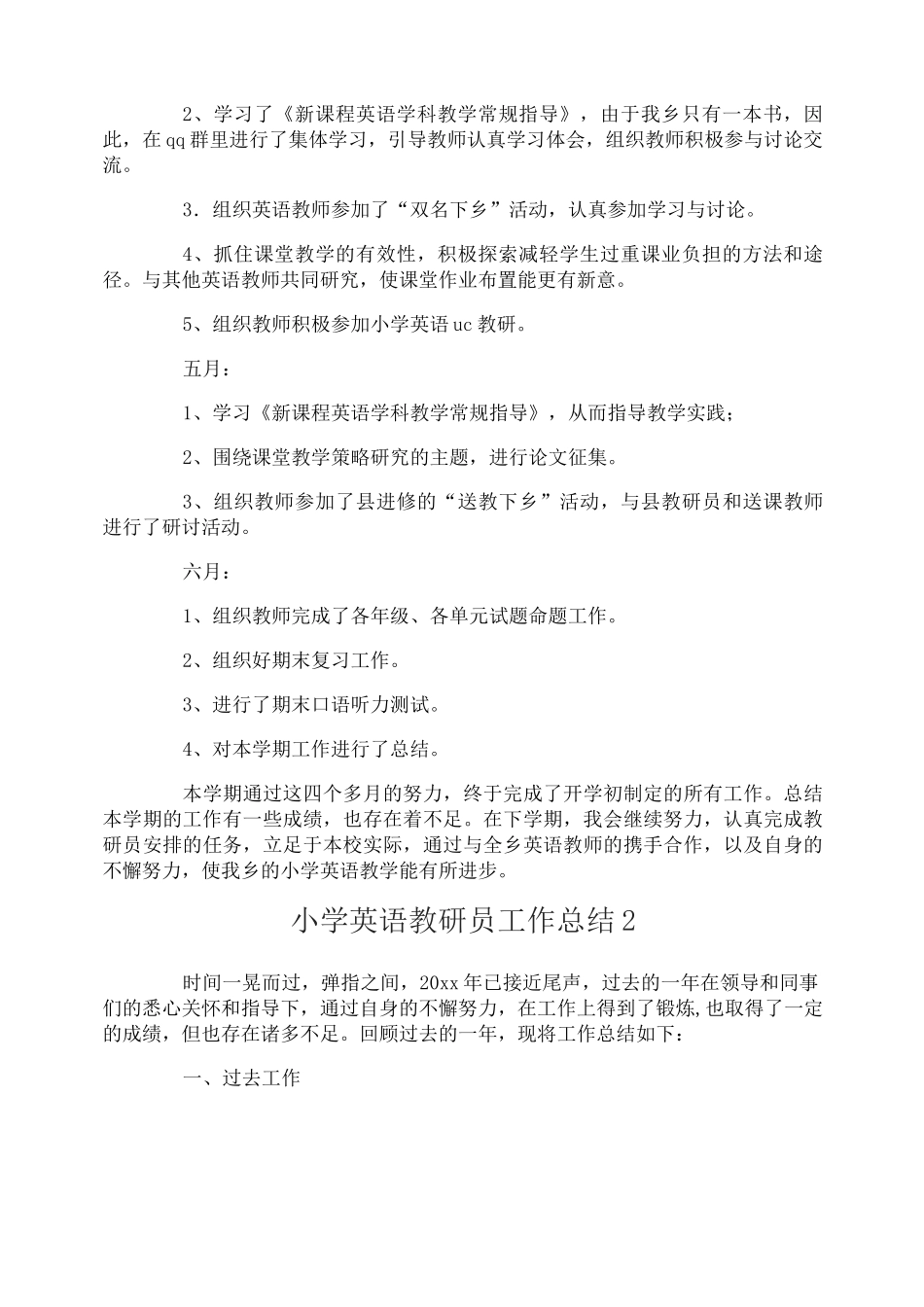 小学英语教研员工作总结_第2页