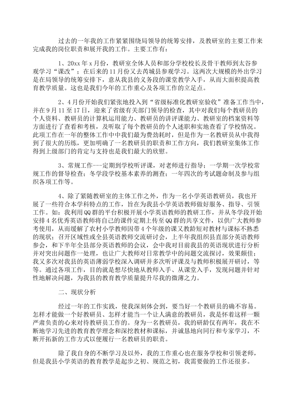 小学英语教研员工作总结_第3页