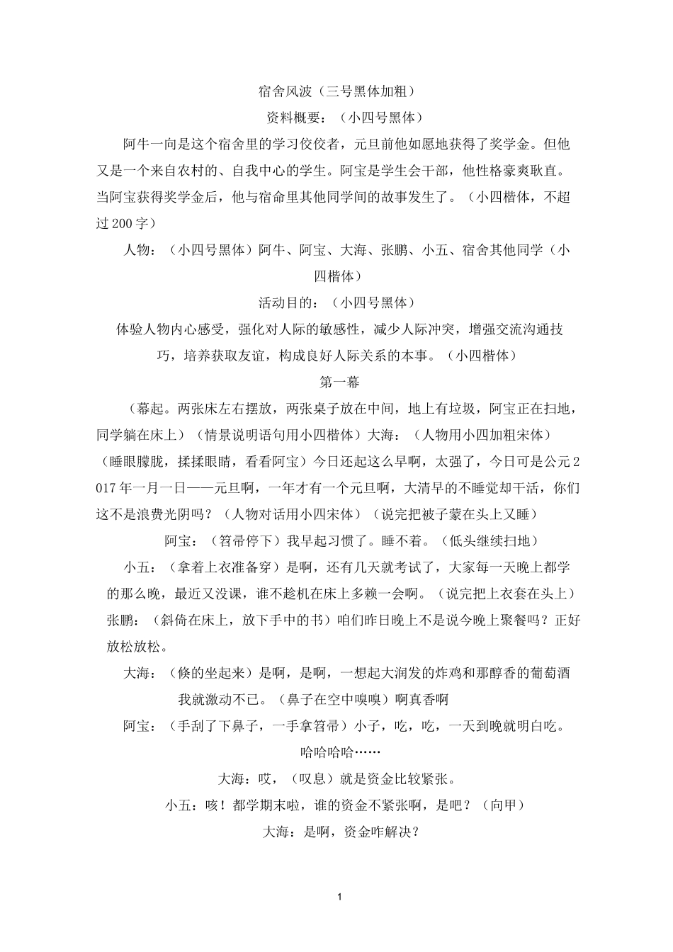 心理剧剧本6人_第1页