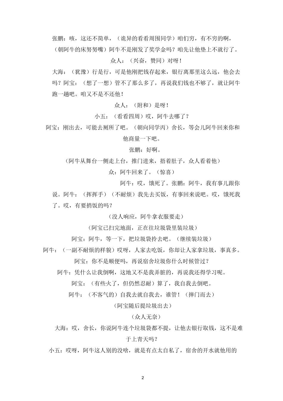 心理剧剧本6人_第2页