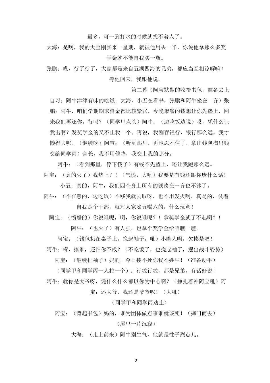 心理剧剧本6人_第3页