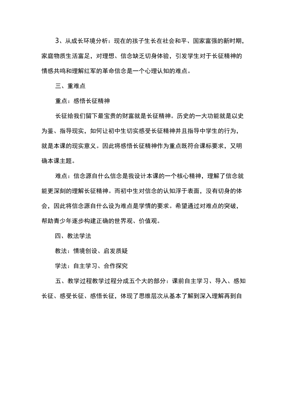 中国工农红军长征教学设计 (4)_第2页