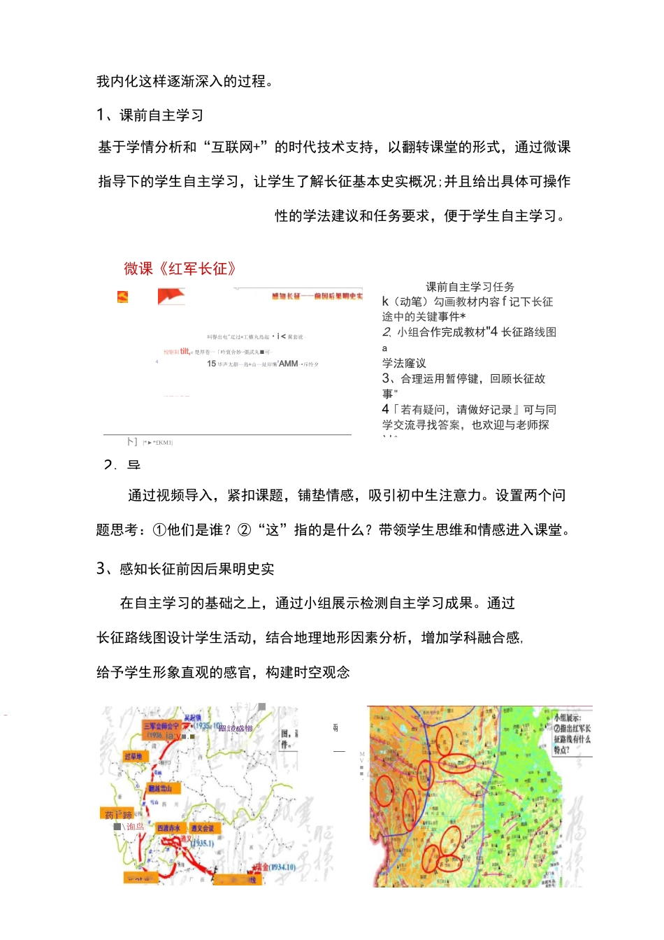 中国工农红军长征教学设计 (4)_第3页