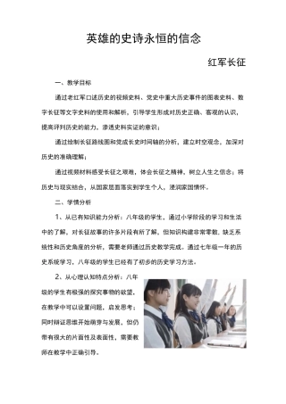 中国工农红军长征教学设计 (4)