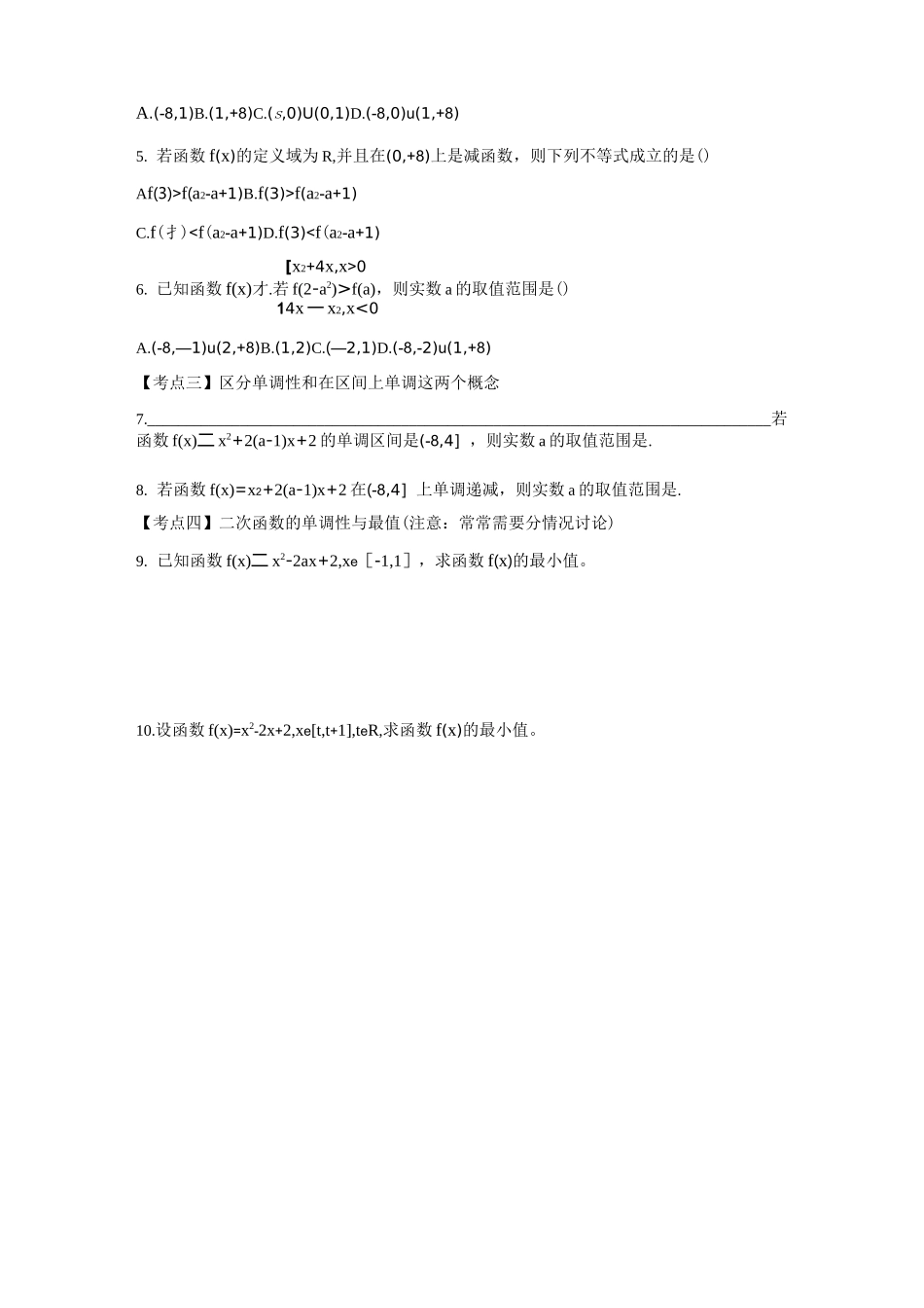 高三第一轮复习函数的基本性质_第2页