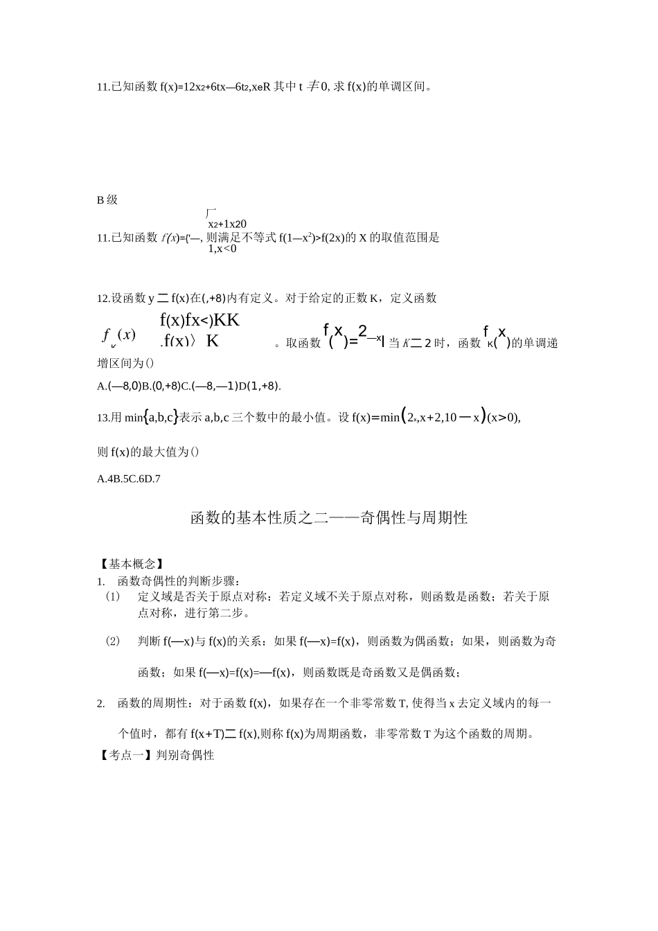 高三第一轮复习函数的基本性质_第3页