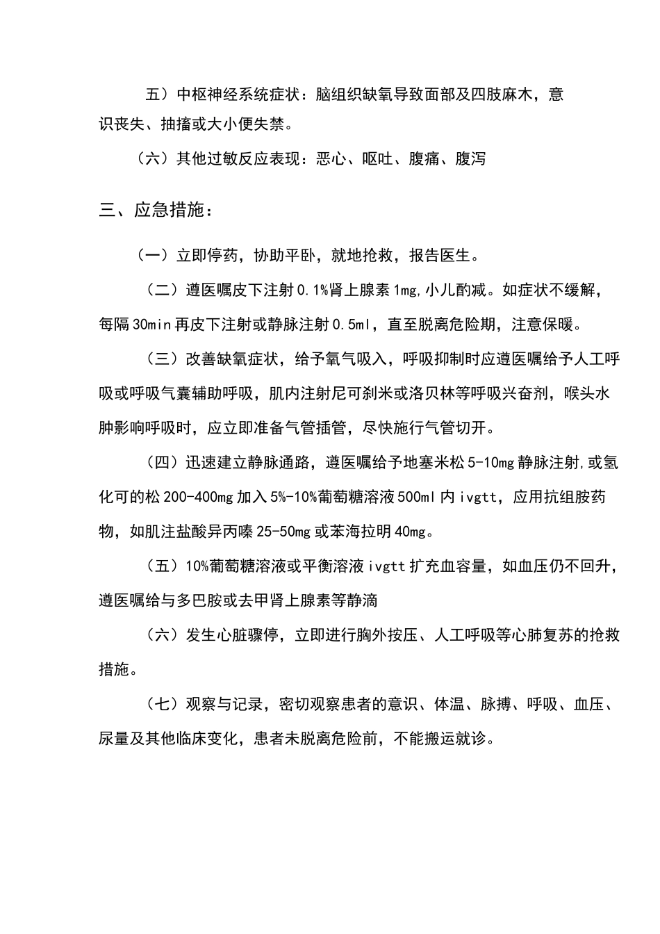 药物过敏性休克及输液反应的应急预案 演练方案(2020版)_第2页
