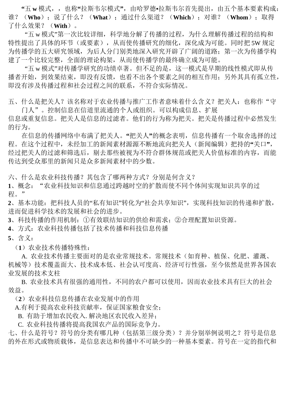 农业传播技术考题总结_第2页