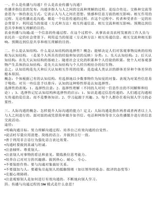 农业传播技术考题总结