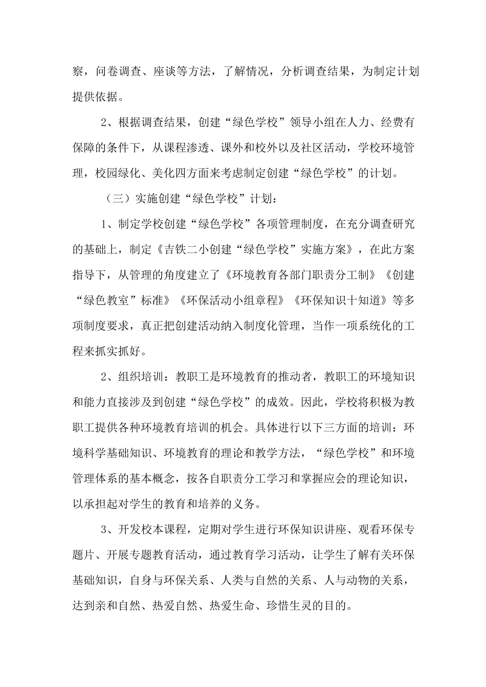 2020年绿色学校创教学计划_第3页