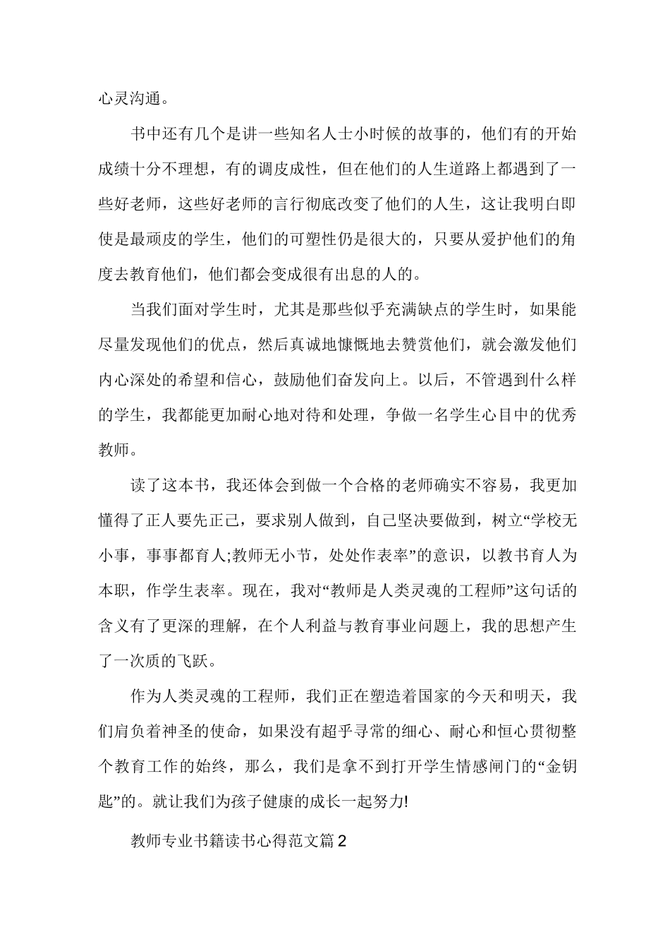 教师专业书籍读书心得_教师专业书籍读后感_第2页