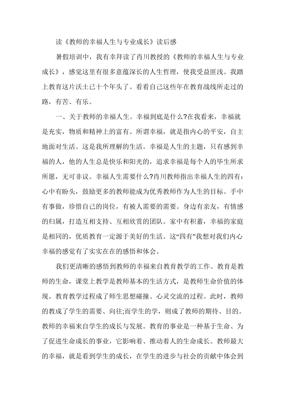 教师专业书籍读书心得_教师专业书籍读后感_第3页