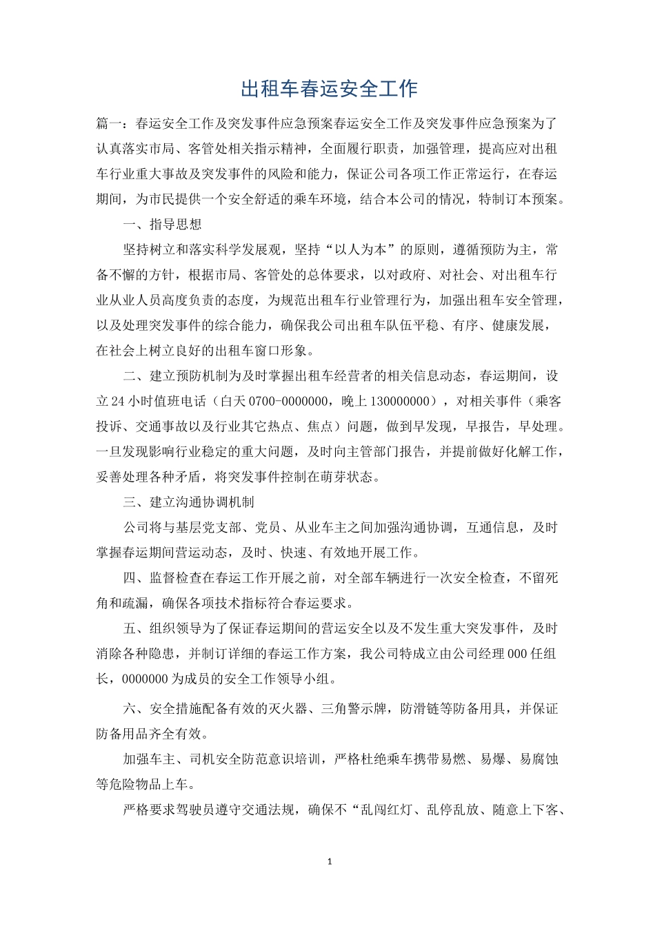 出租车春运安全工作_第1页