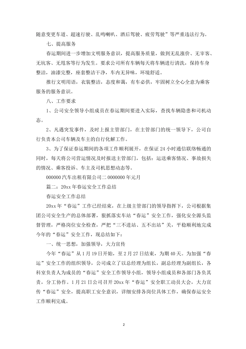 出租车春运安全工作_第2页