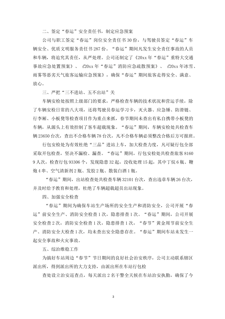 出租车春运安全工作_第3页