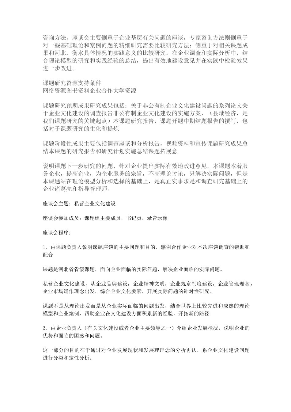 课题框架基本结构_第3页