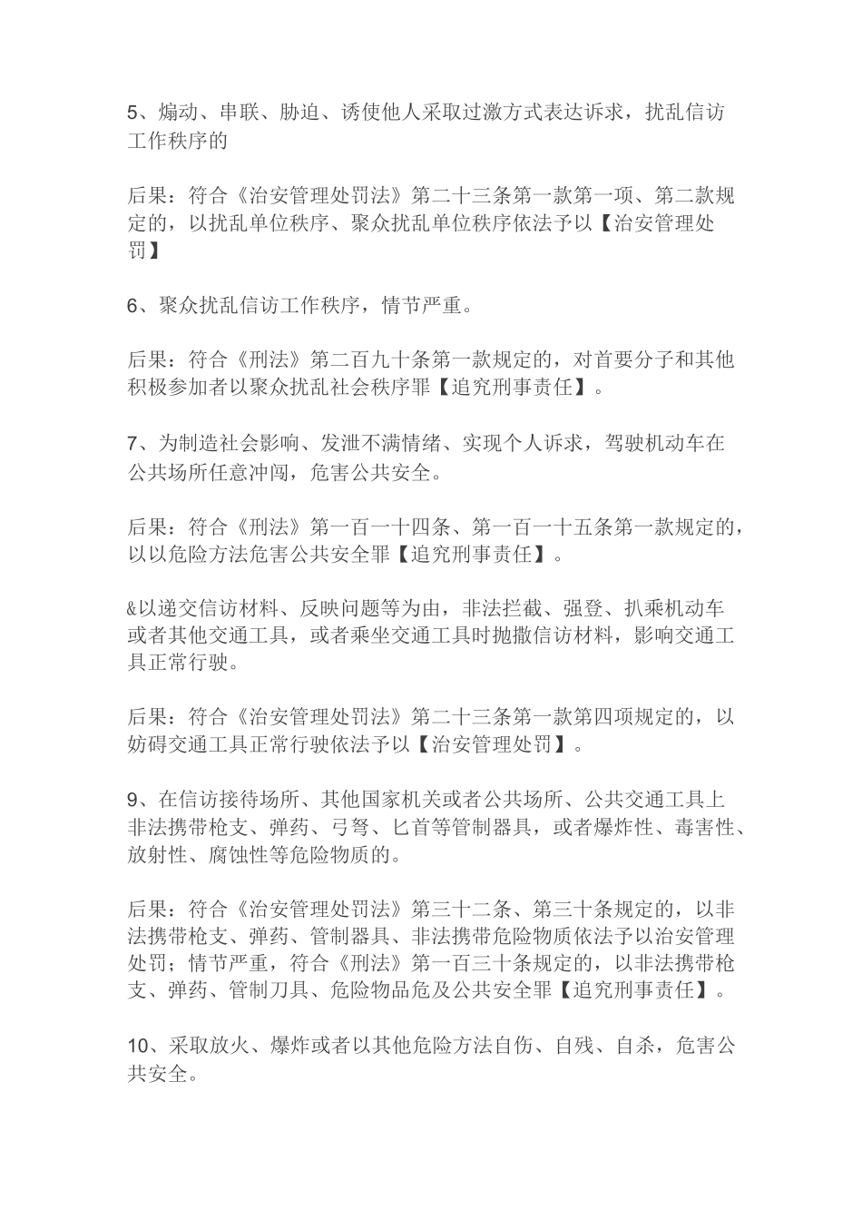 32种非理性上访行为面临的风险_第2页