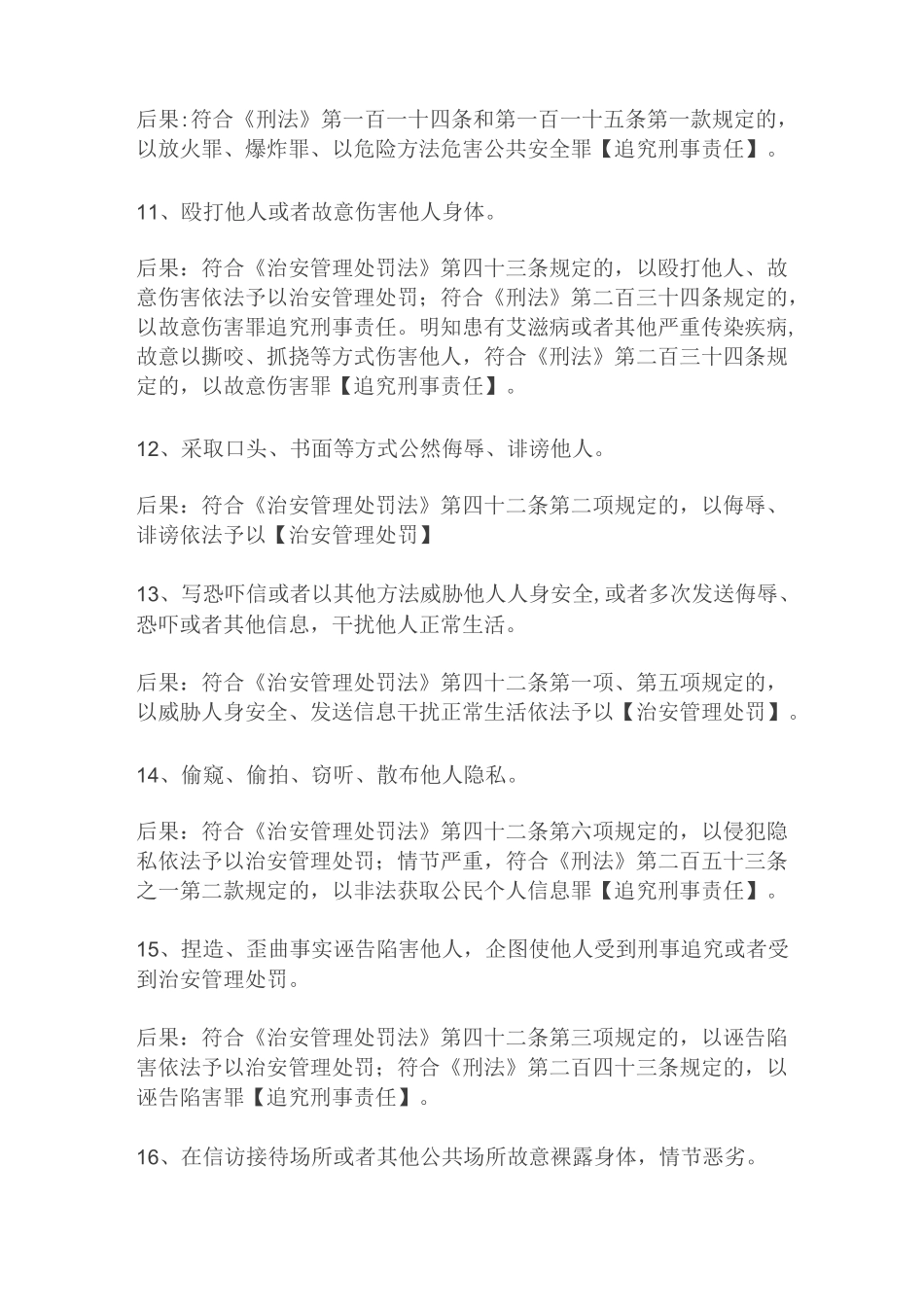 32种非理性上访行为面临的风险_第3页