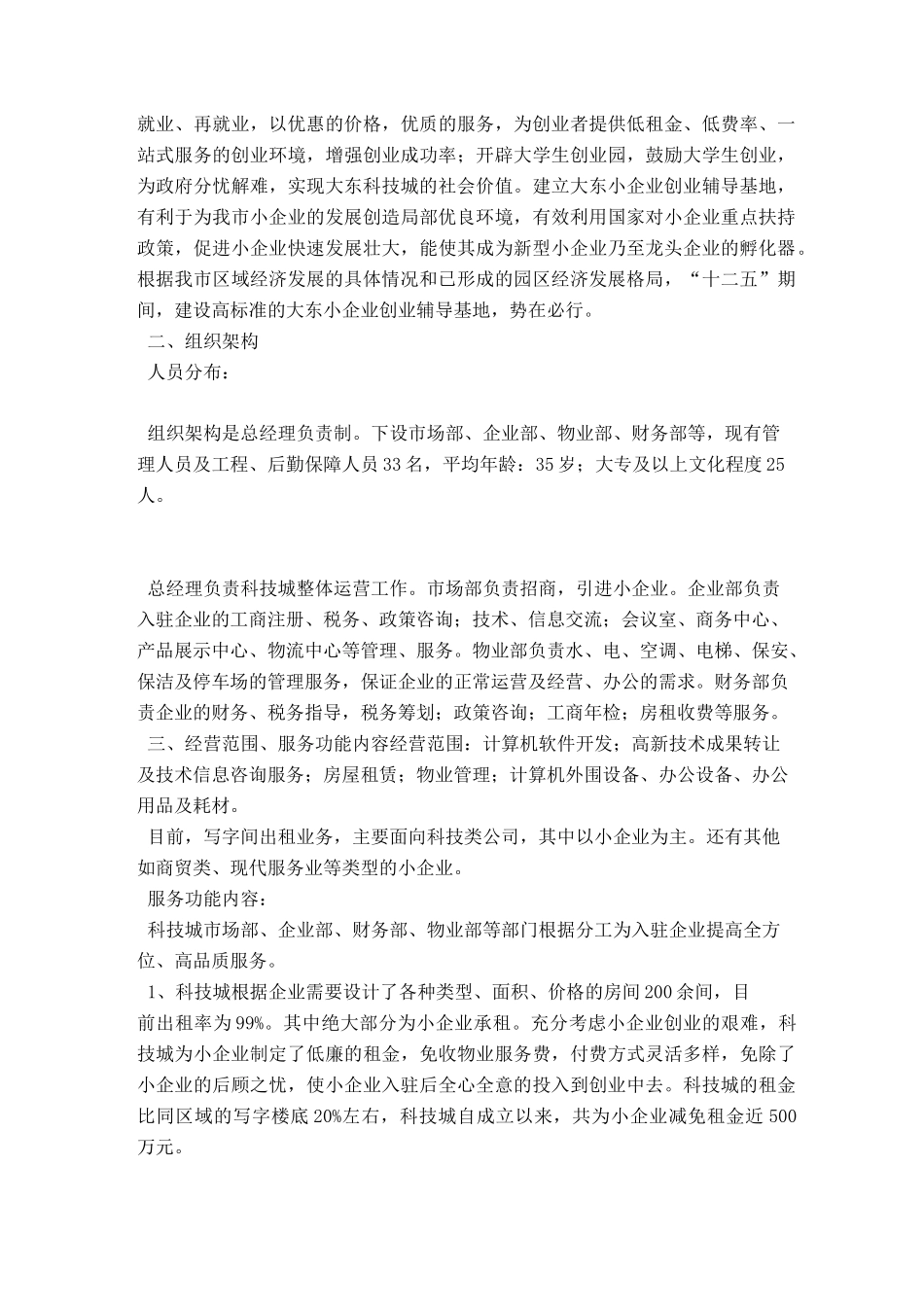 创业基地基本情况简介_第2页