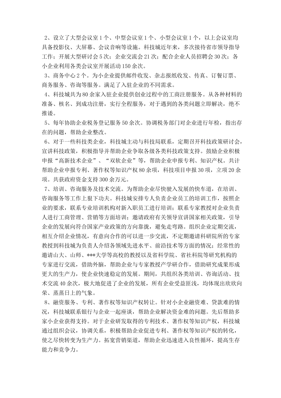 创业基地基本情况简介_第3页