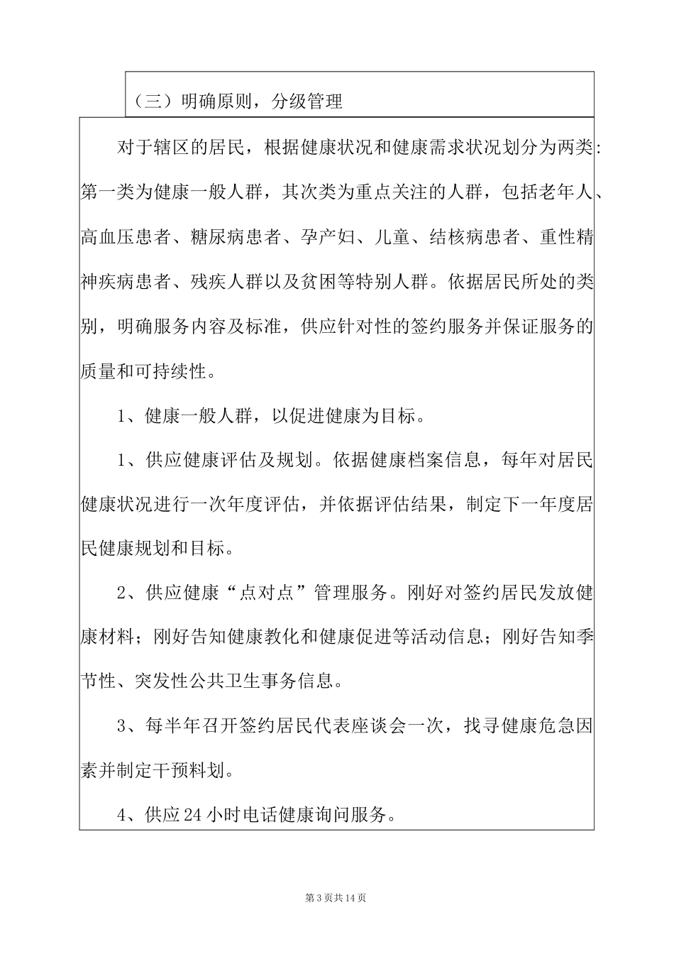 2022年家庭医生签约服务工作总结(通用3篇)_第3页