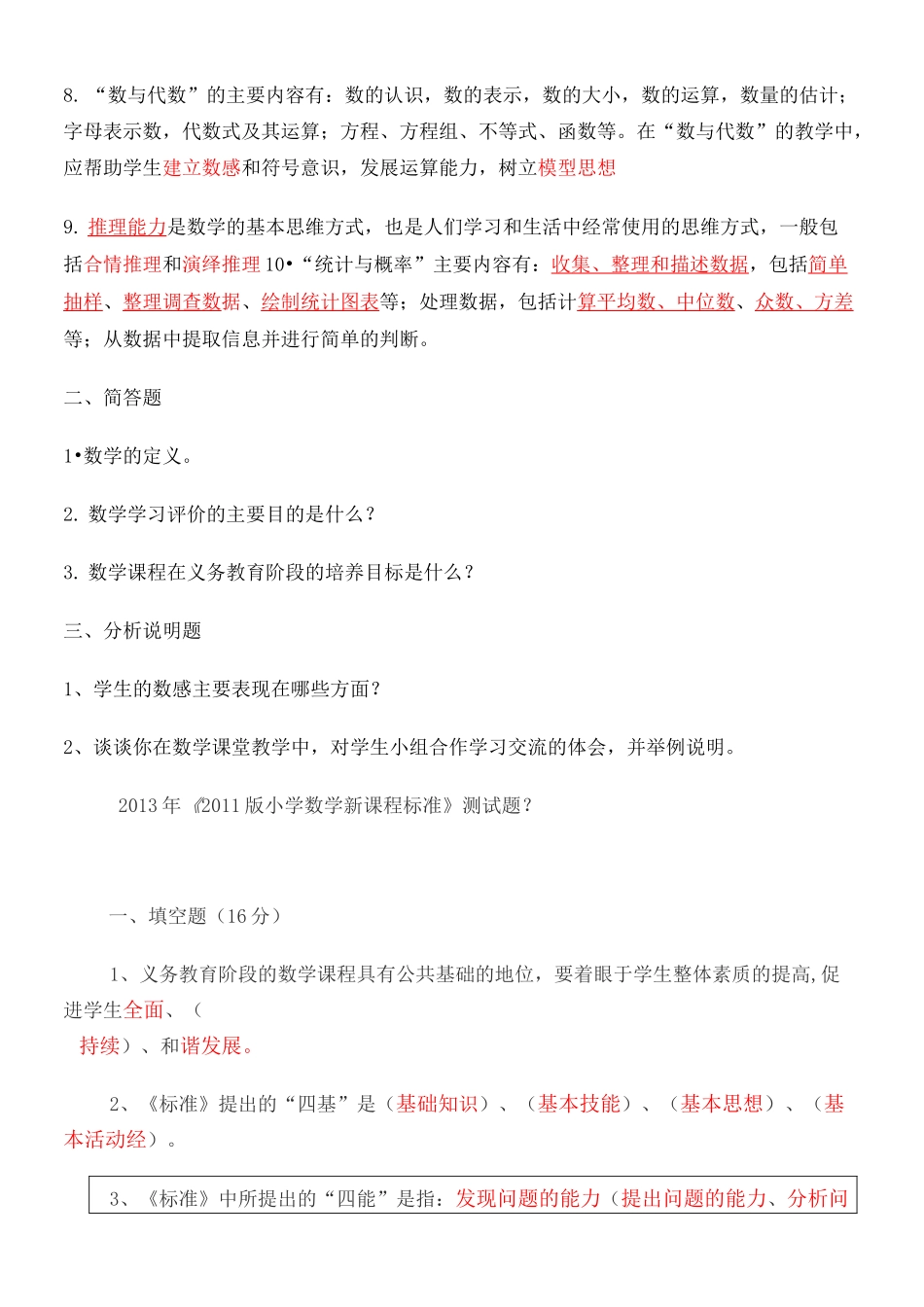 小学数学新课标测试题完整版_第3页