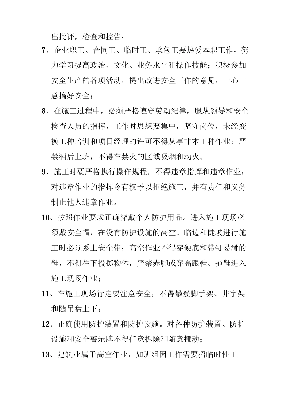 班前安全教育内容._第2页