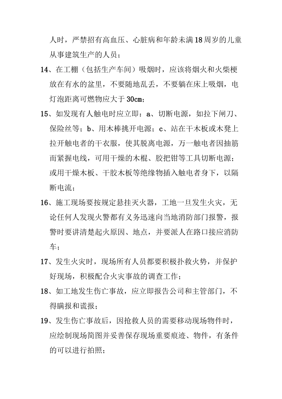 班前安全教育内容._第3页