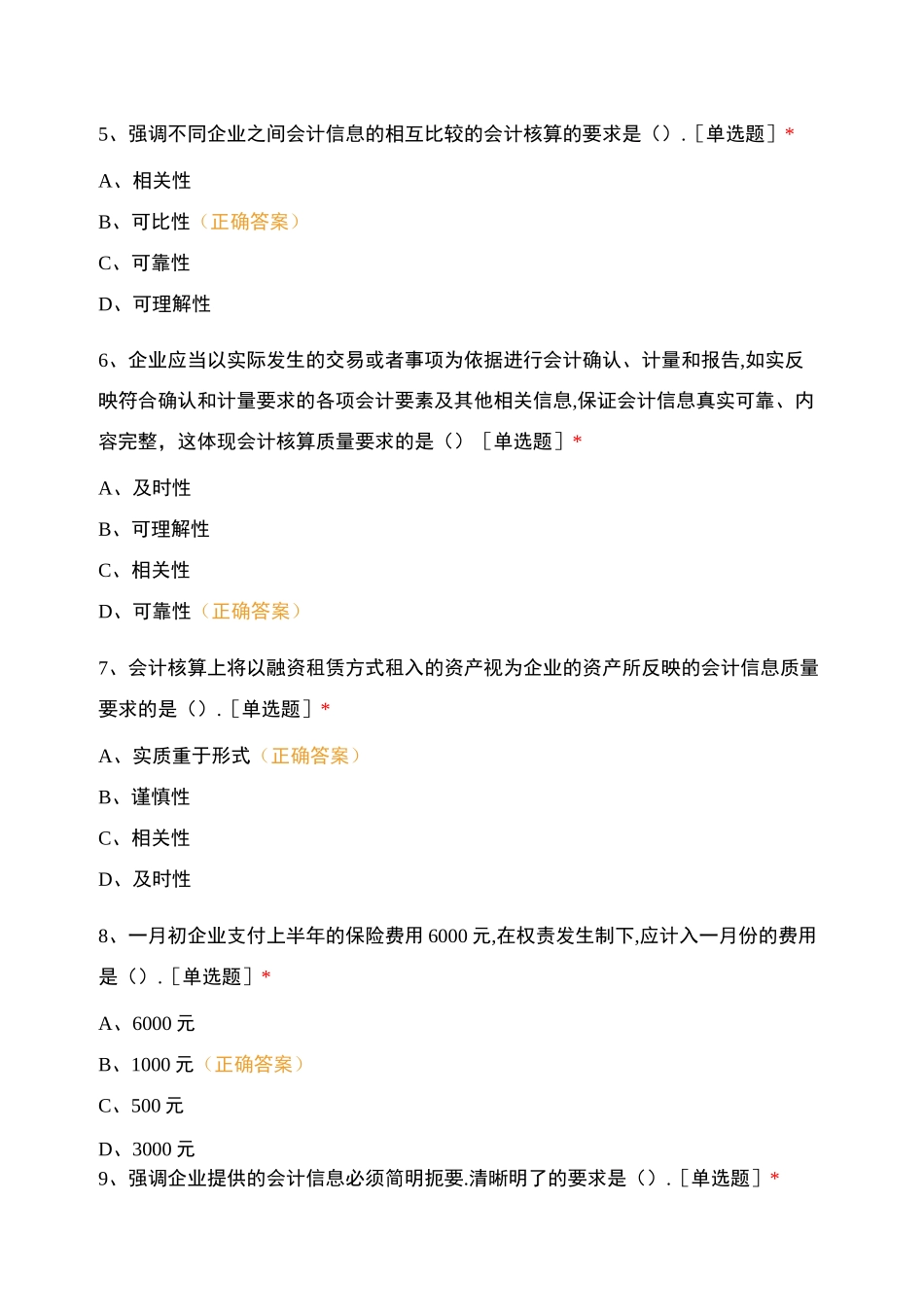 基础会计(非专业)_第2页