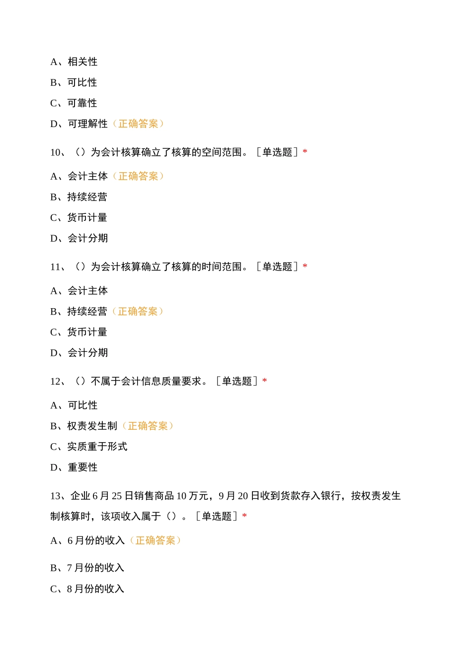 基础会计(非专业)_第3页