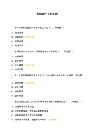 基础会计(非专业)