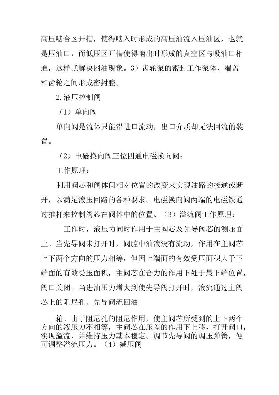 液压,实习报告_第2页