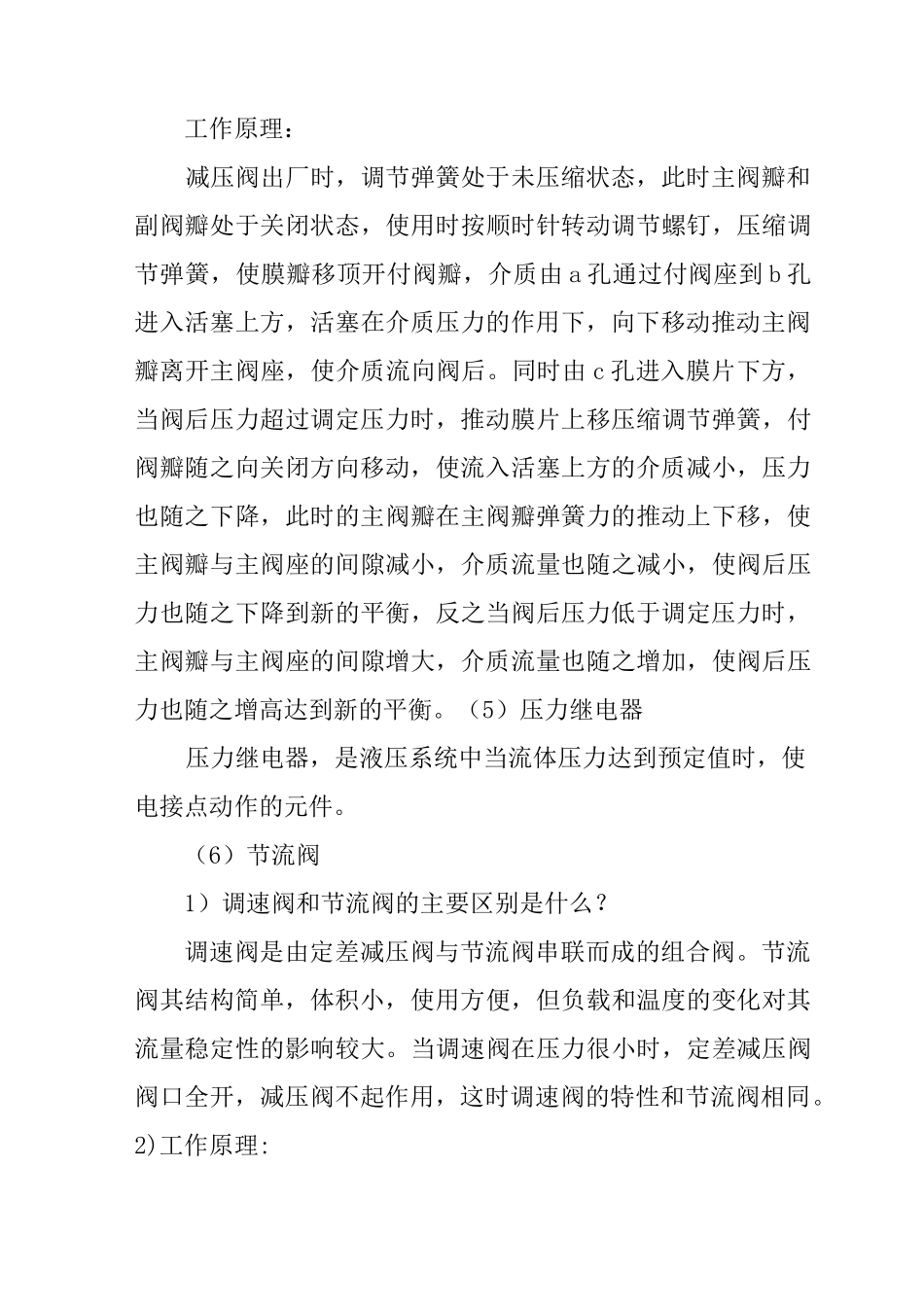 液压,实习报告_第3页