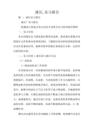 液压,实习报告