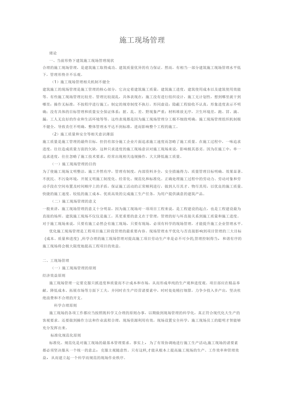 施工现场管理_第1页