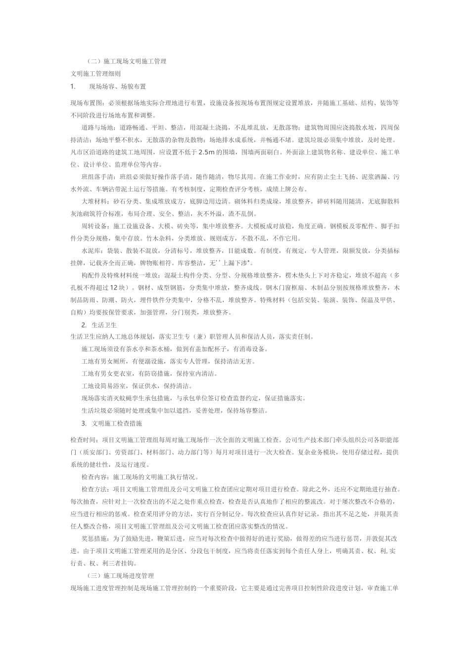 施工现场管理_第2页
