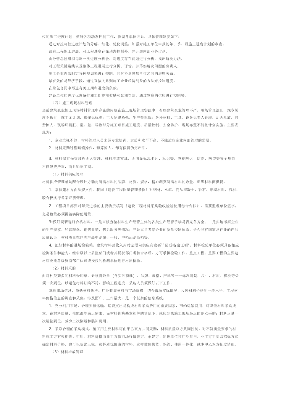 施工现场管理_第3页