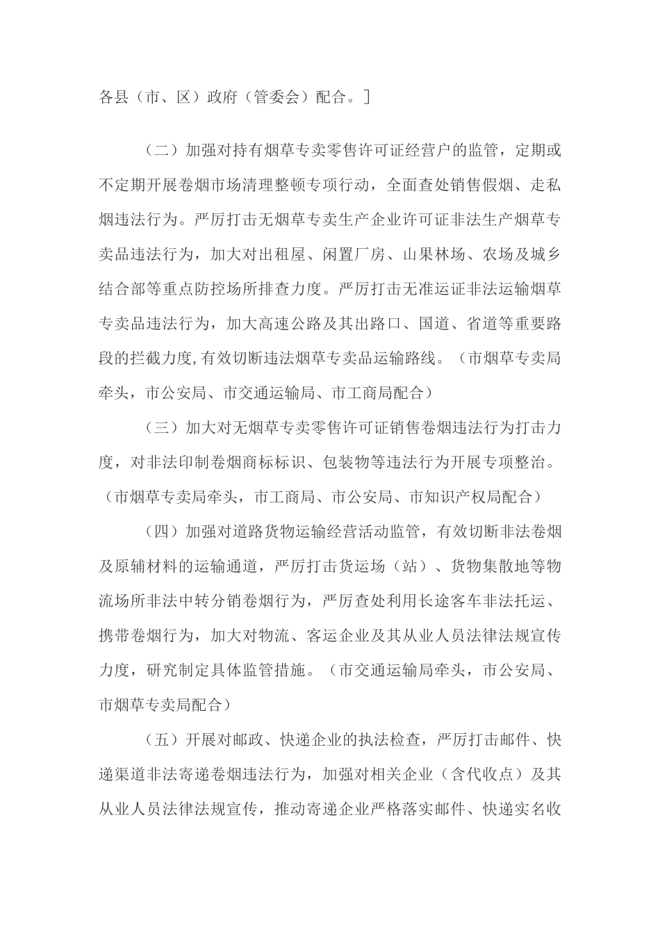 推进涉烟打假打私工作方案_第2页